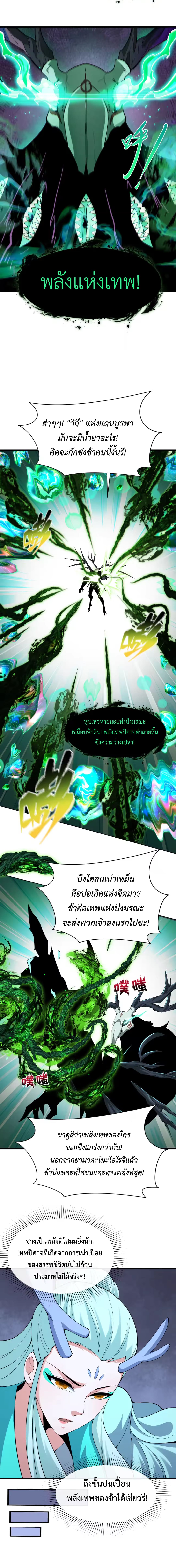 Era of the Haunted - ยุคสมัยแห่งภูตผี ตอนที่ 374 หน้า 4