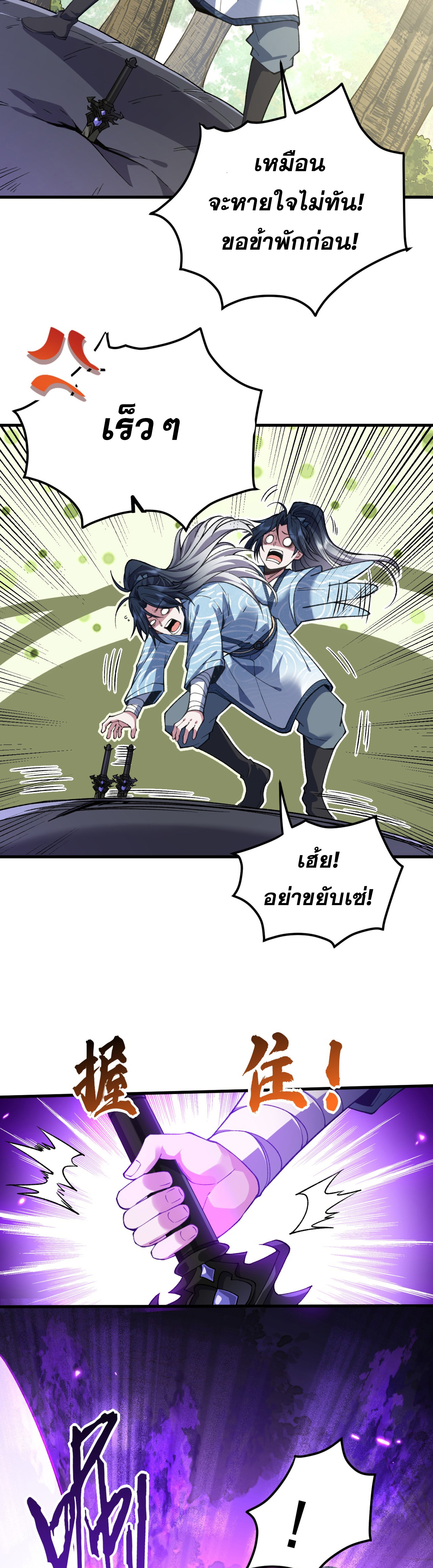 หนึ่งกระบี่ตัดวิญญาณ ก้าวเดินบนเต๋าสามพันวิถี ตอนที่ 2 หน้า 3
