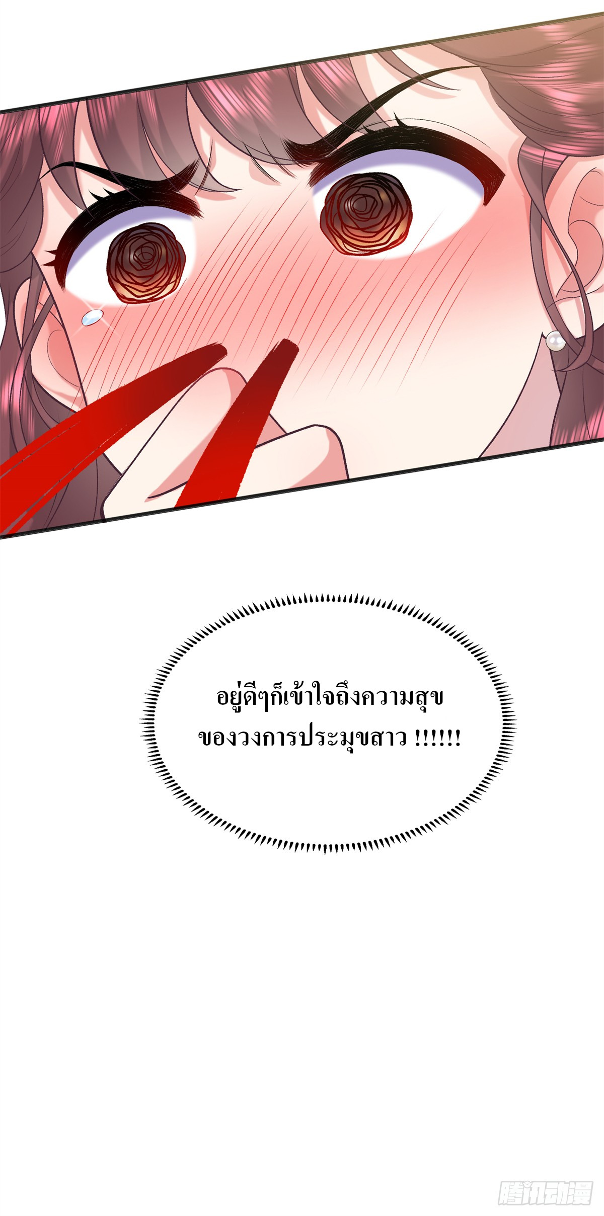 สามีทั้งแปดให้ตายเถอะ! ตอนที่ 7 หน้า 7