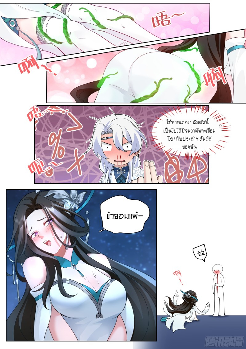 เกิดใหม่เป็นศิษย์พี่ใหญ่จอมวายร้ายกับเหล่าหญิงสาวยันเดเระ ตอนที่ 48 หน้า 4
