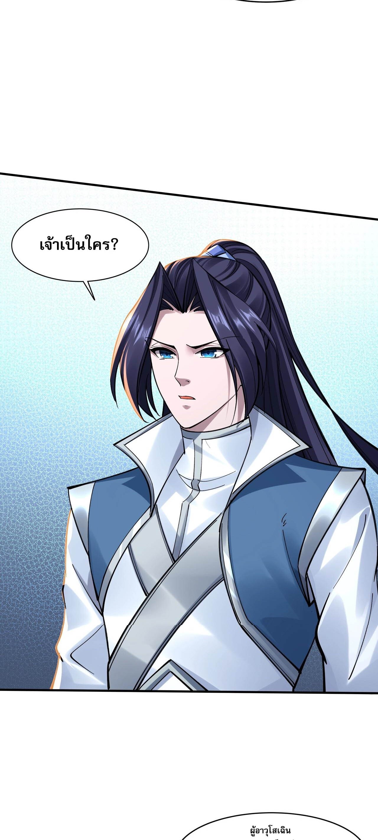 Starting with the Transmigration เกิดใหม่ในต่างโลกกับระบบคำสาปมรณะ (ชนจีน) ตอนที่ 29 หน้า 24