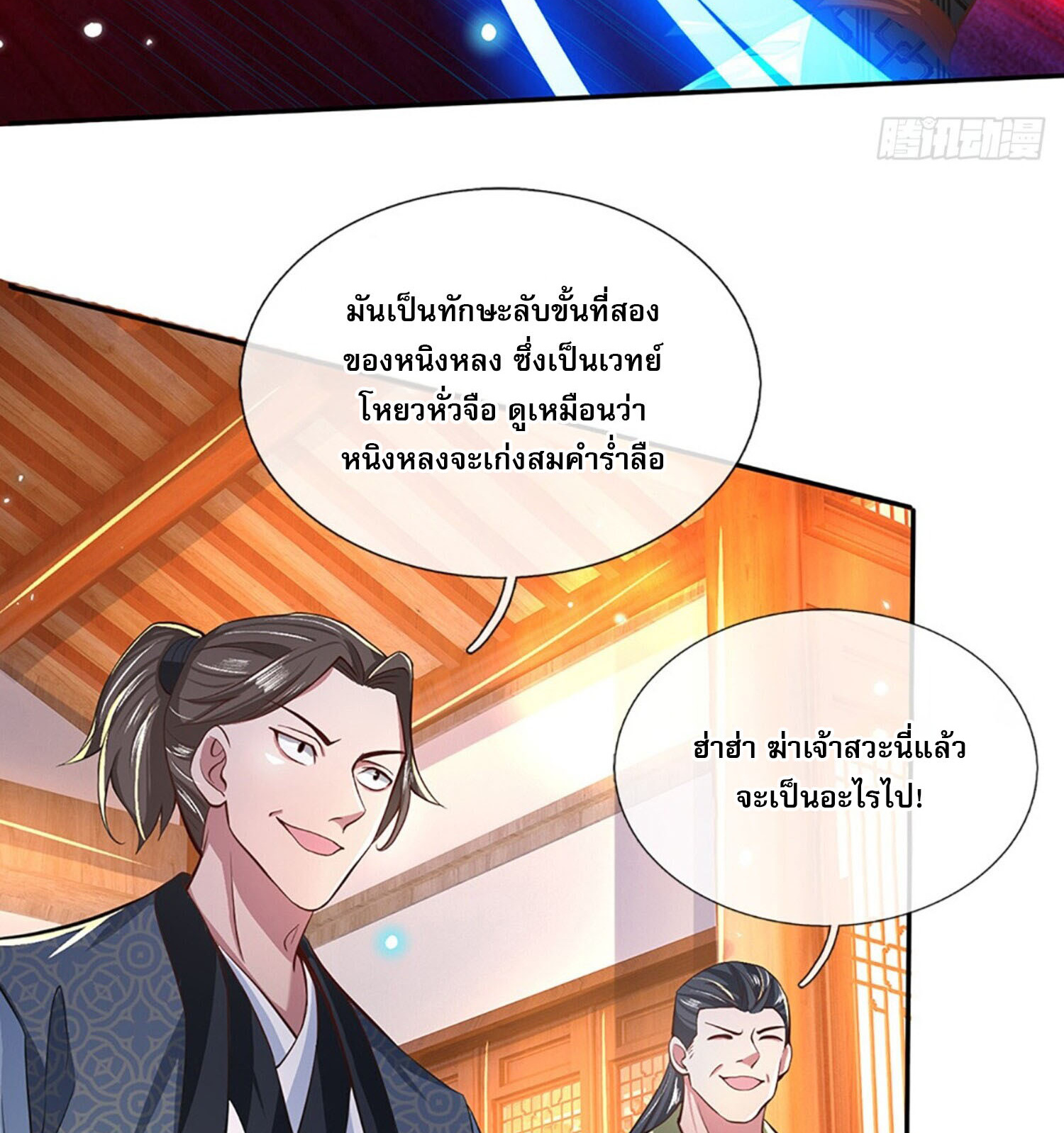 หนึ่งกำลังทะลายสรรพสิ่งใต้หมื่นโลกา ตอนที่ 6 หน้า 51