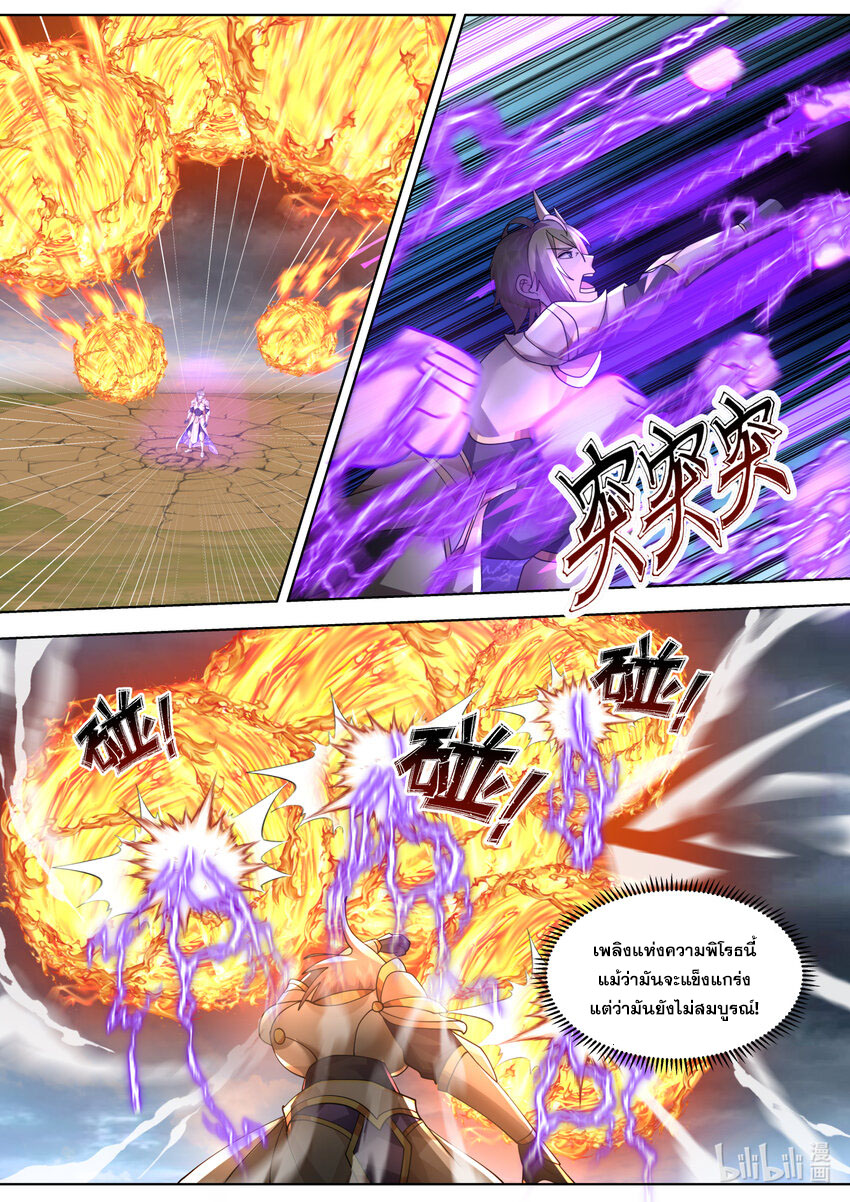 เทพสายฟ้า ราชาสงคราม ตอนที่ 624 หน้า 2