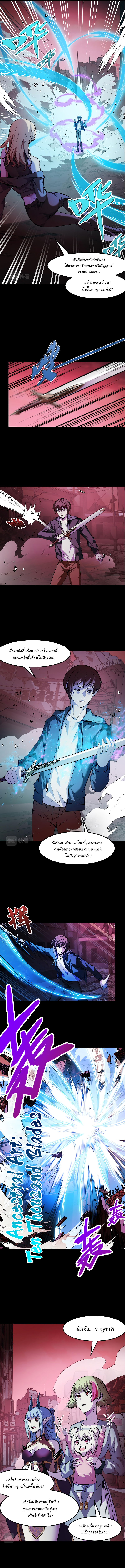 They Say I'm The Future King ตอนที่ 22 หน้า 8