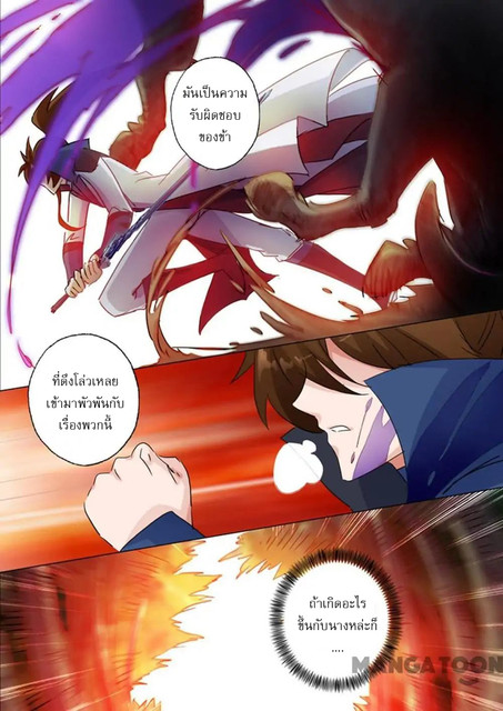 ดาบวิญญาณราชัน spirit sword sovereign ตอนที่ 127 หน้า 10