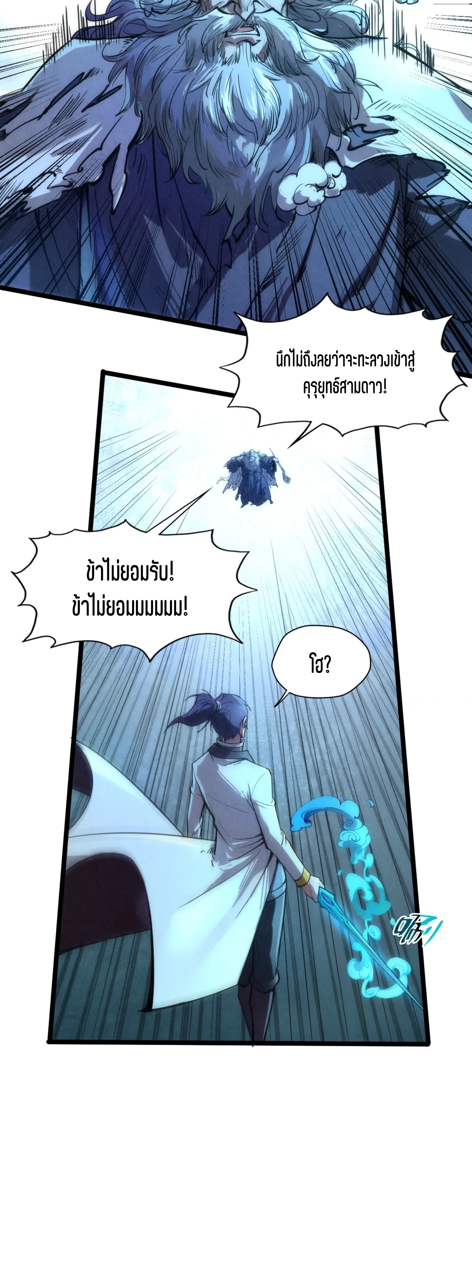 มหาเทพนิรันดร์กาล ตอนที่ 17 หน้า 7