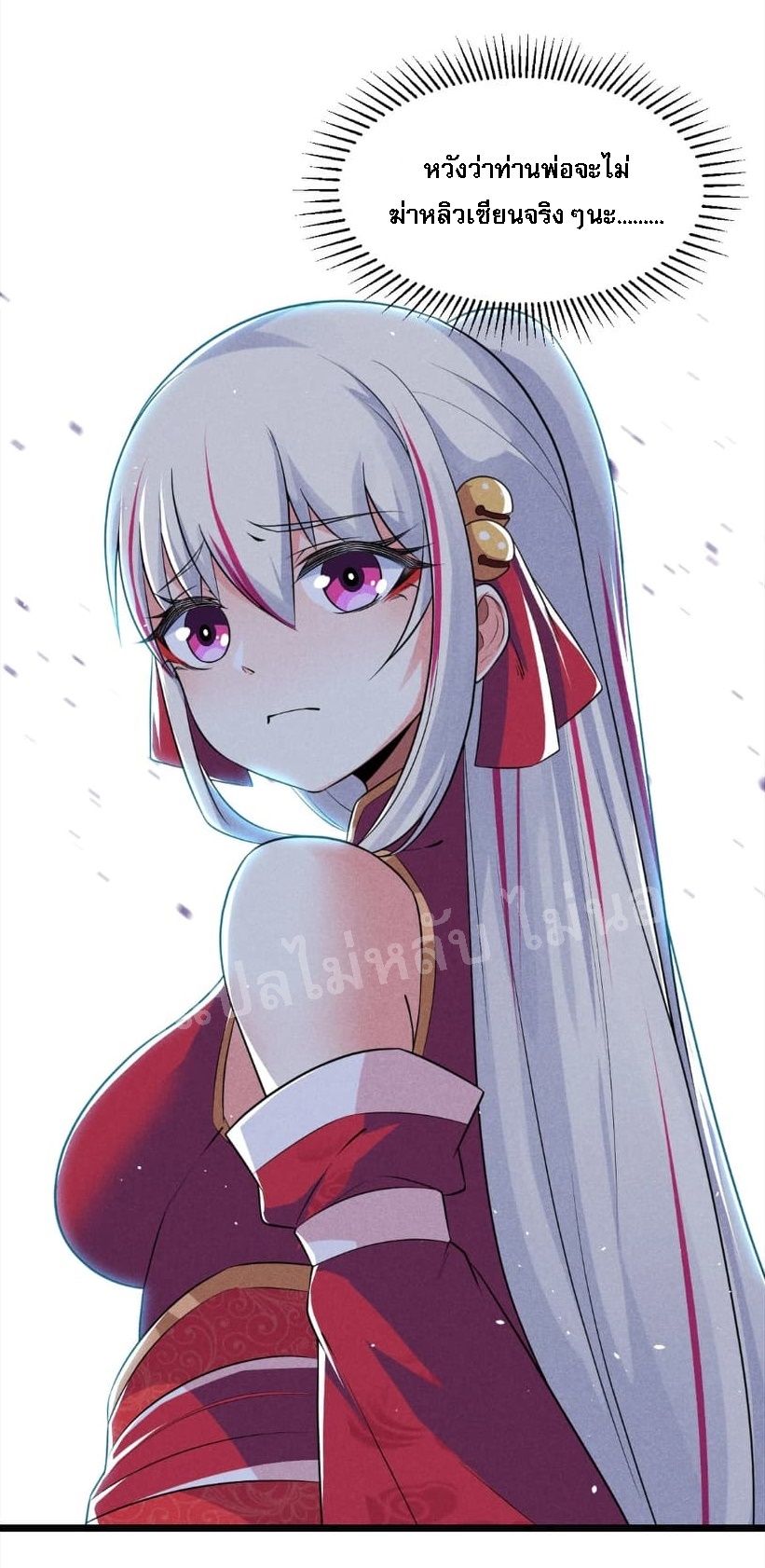 สุดยอดพ่อครัวเจ้าแห่งฮาเร็ม ตอนที่ 13 หน้า 20