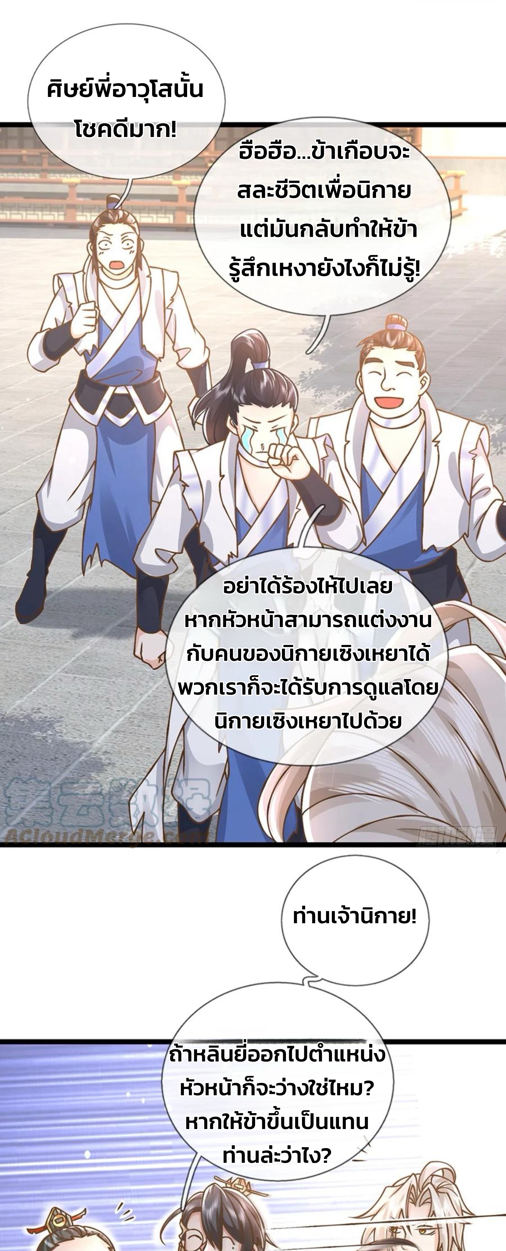 ระบบทางเลือกระดับพระเจ้า ข้าไม่สามารถแข็งแกร่งขึ้นในแบบที่ข้าต้องการได้ ตอนที่ 24 หน้า 9
