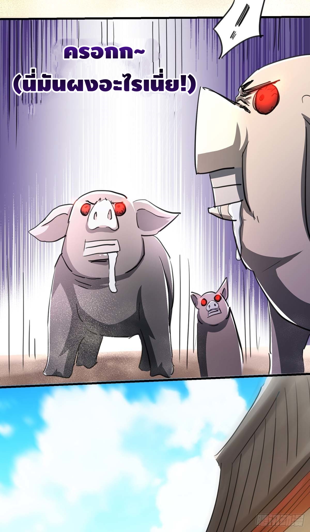 Seal 900 million times ตอนที่ 18 หน้า 23