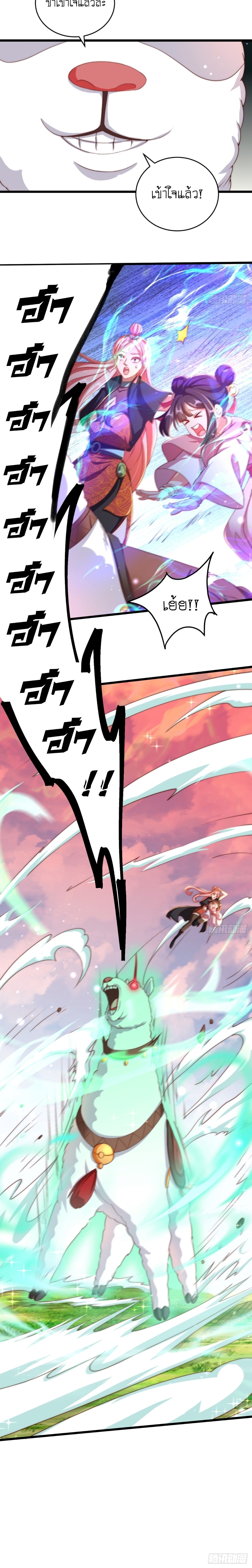 เทพก็อยากทำไร่ไถนาเหมือนกัน! (ชนจีน) ตอนที่ 15 หน้า 16