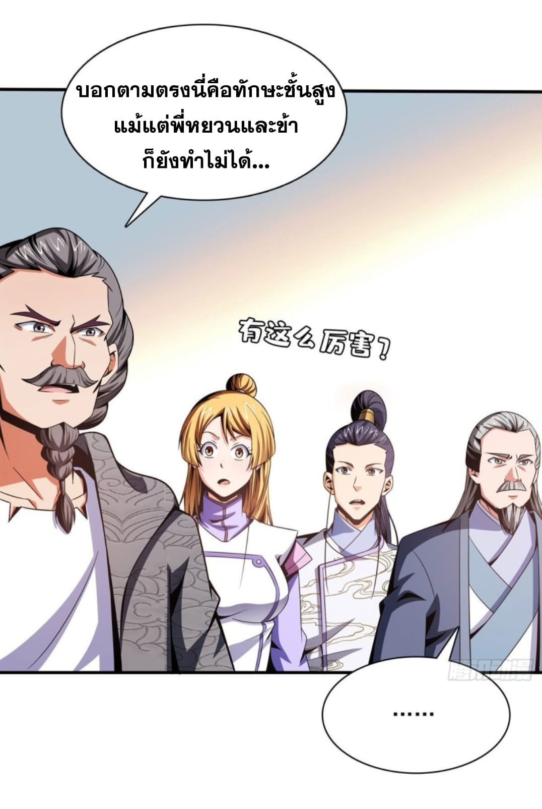 Library Of Heaven's Path ตอนที่ 95 หน้า 36