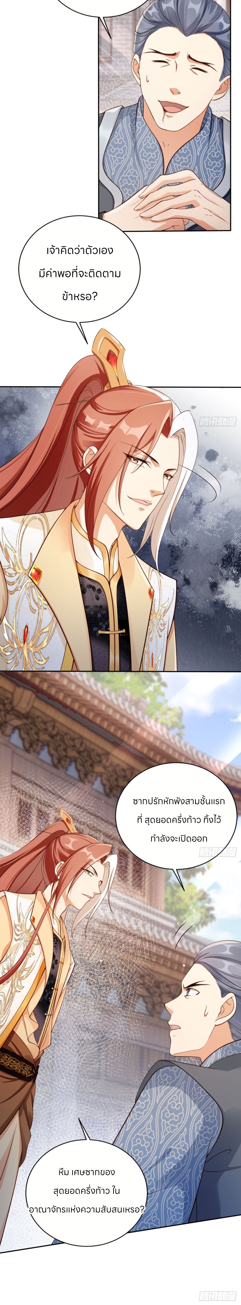 ระบบแย่งชิงโชคลาภ ตอนที่ 42 หน้า 13