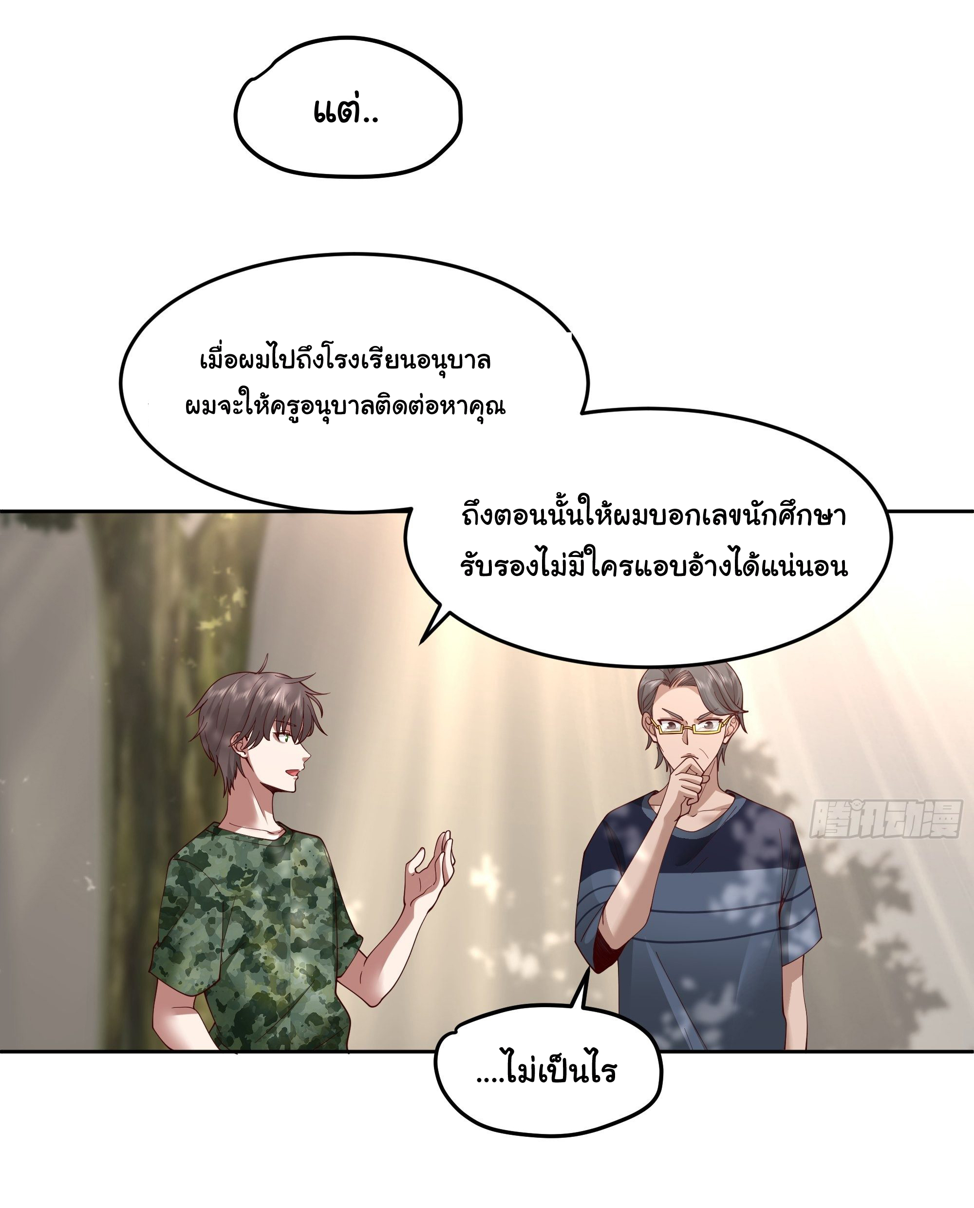 ผมไม่ได้อยากกลับมาเกิดใหม่เลยจริงๆ ตอนที่ 10 หน้า 64