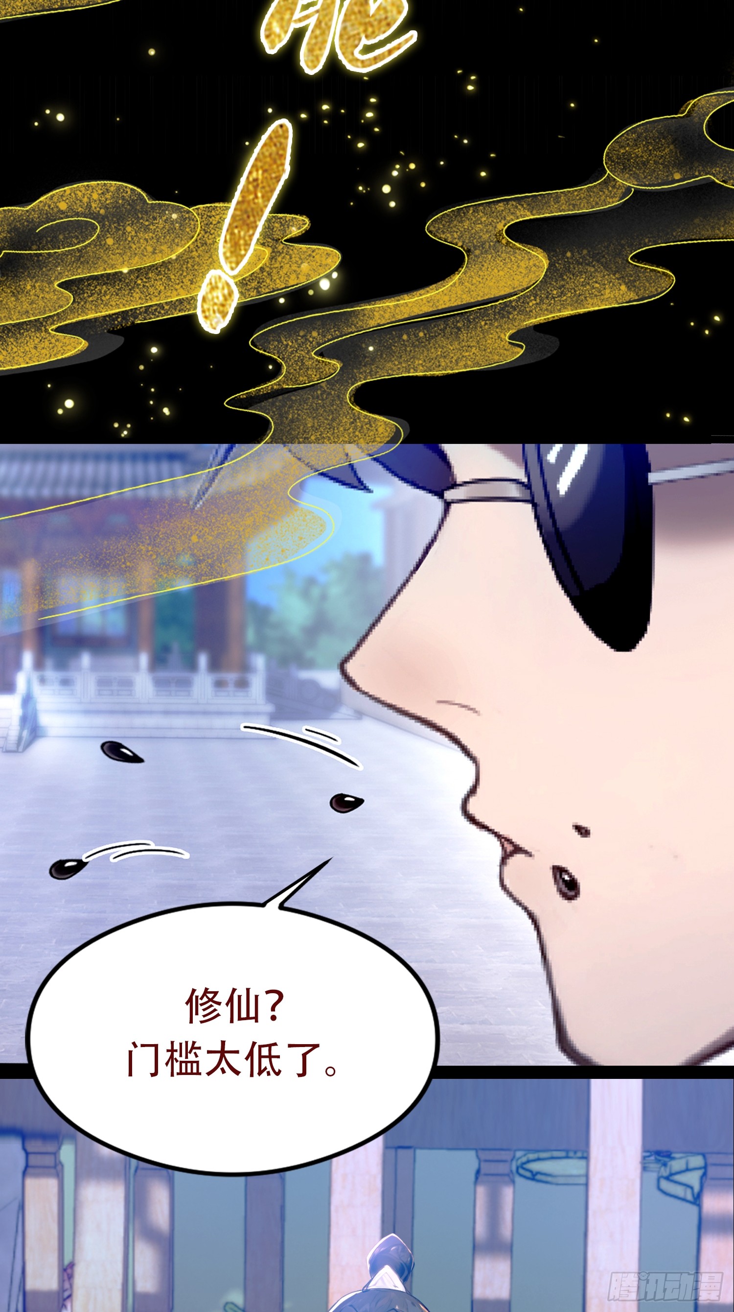 ที่แท้ข้าก็ไร้พ่ายมาตั้งนานแล้ว ตอนที่ 1 หน้า 9