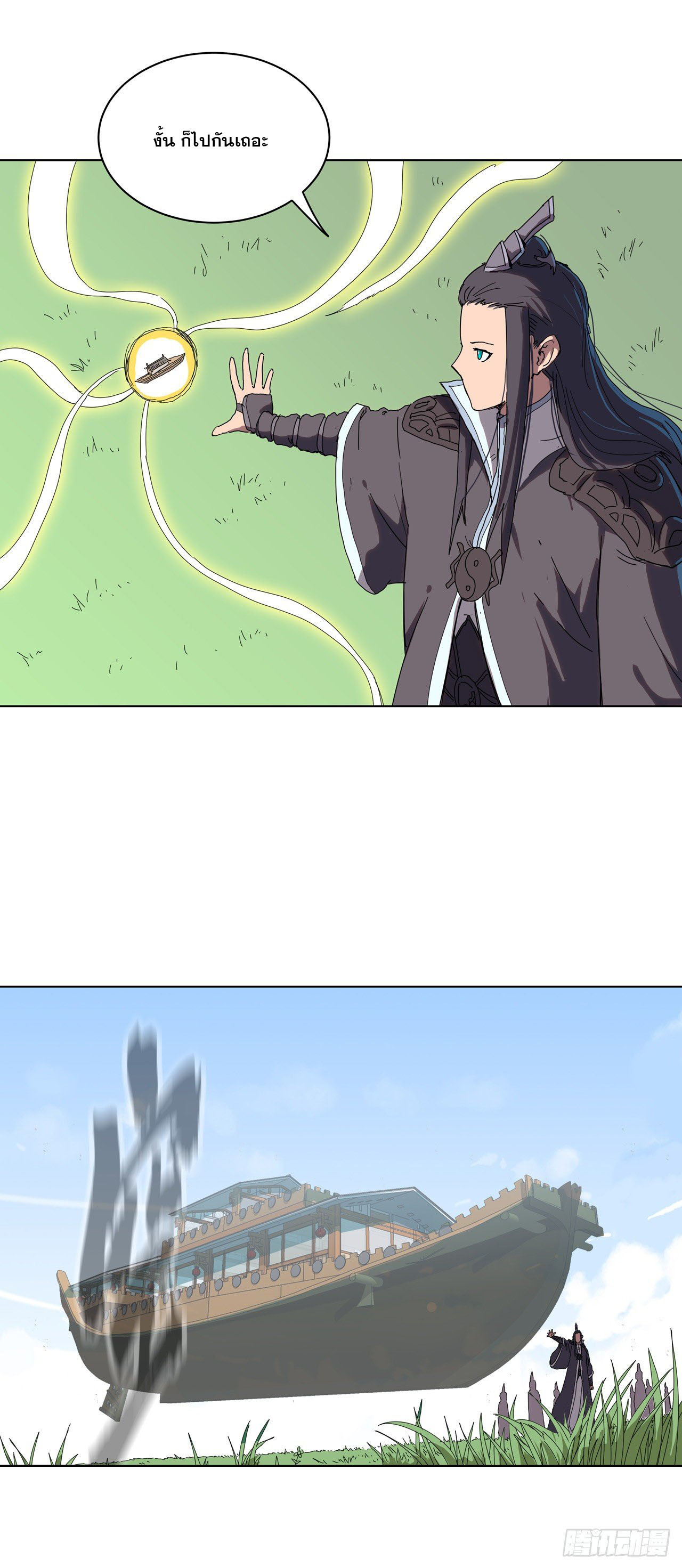 Cultivator vs Superhero (ทันจีน) ตอนที่ 51 หน้า 9