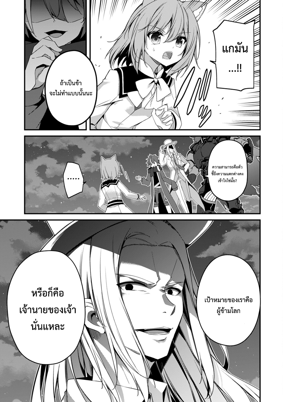 Level 1 Kara Hajimaru Shoukan Musou ตอนที่ 18 หน้า 7