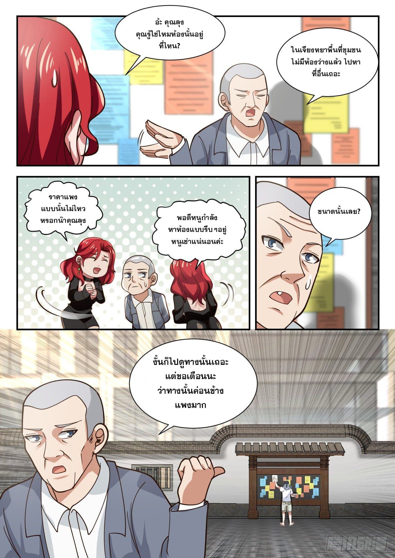 เปิดกรุสู่เทพมาร [จีนตัดจบ] ตอนที่ 7 หน้า 12