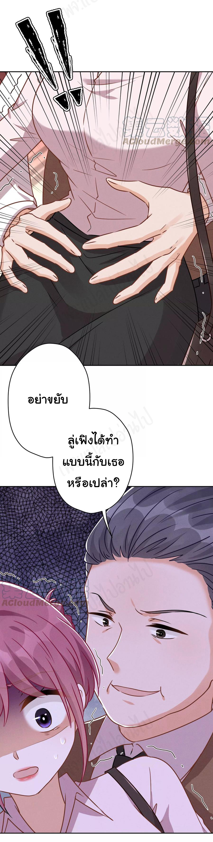 Lu Feng is the best son-in-law สุดยอดลูกเขย "ลู่เฟิง" ตอนที่ 130 หน้า 7