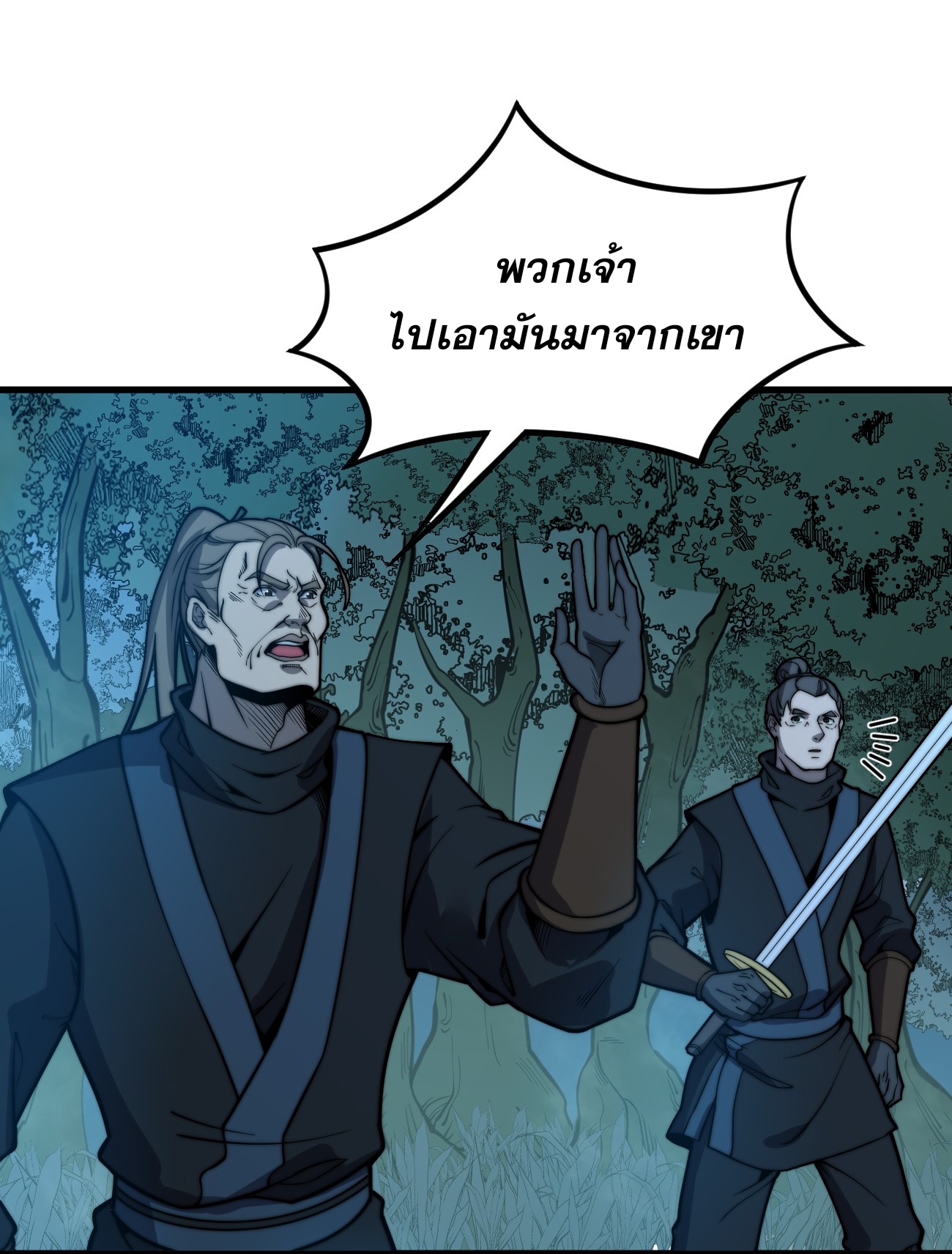 ระบบกลืนกินขั้นสุดยอด ตอนที่ 14 หน้า 34