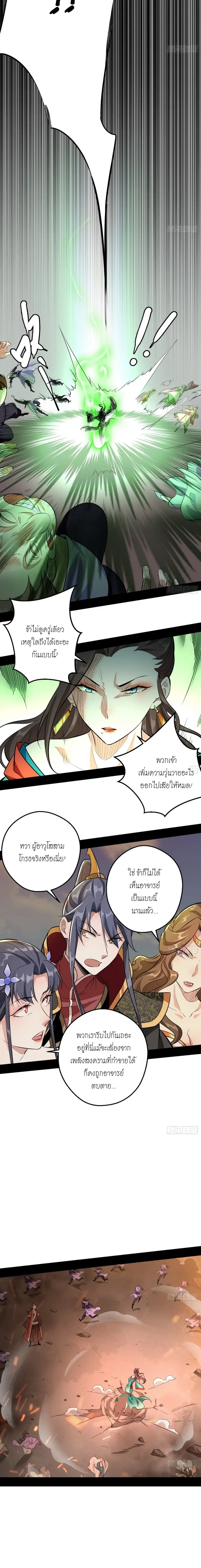 I'm an Evil God ข้าคือจักรพรรดิปีศาจ ตอนที่ 48 หน้า 6