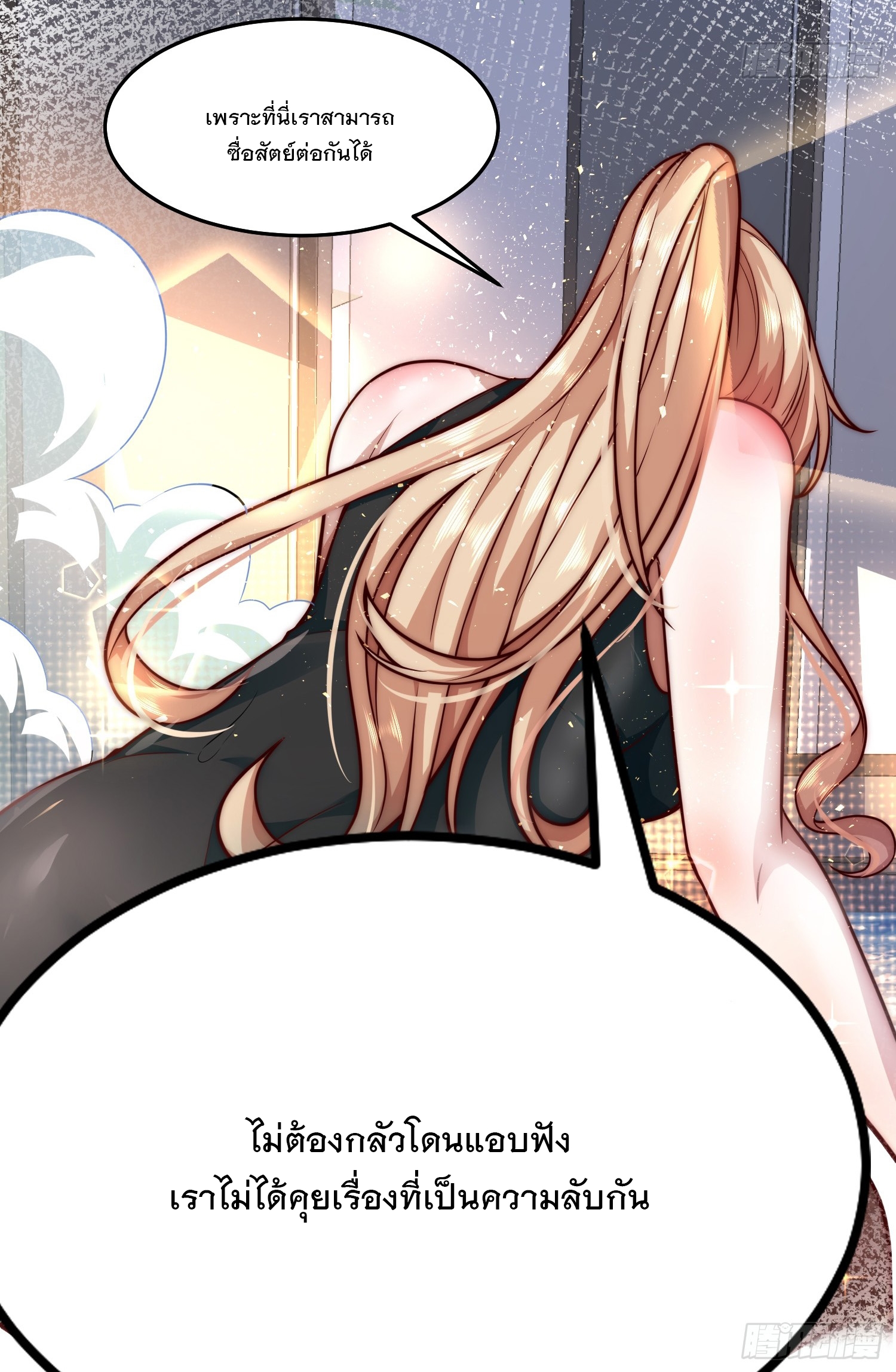 สร้างฮาเร็มด้วยระบบฉายาสุดเทพ ตอนที่ 22 หน้า 15