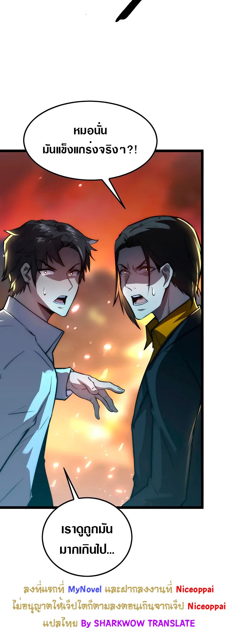 Rise From The Rubble |  เศษซากวันสิ้นโลก ตอนที่ 125 หน้า 28