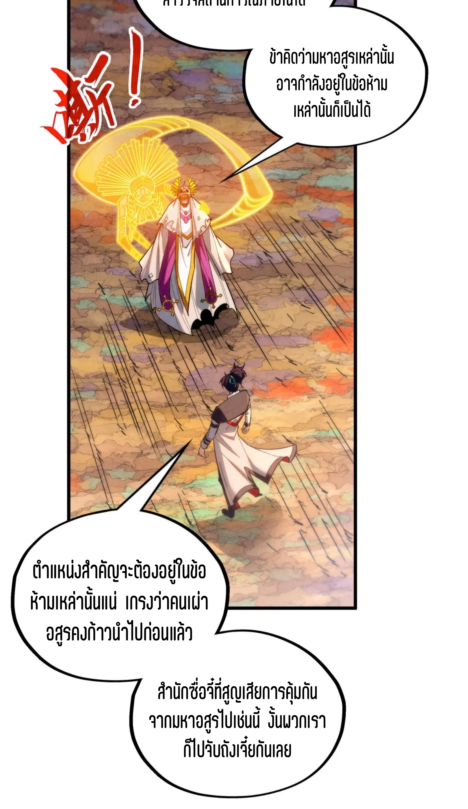 มหาเทพนิรันดร์กาล ตอนที่ 273 หน้า 60