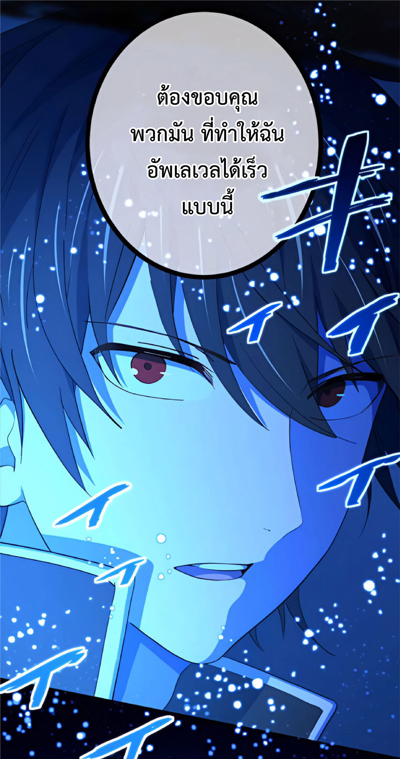 การกลับชาติมาเกิดของจอมเวทย์ต้องห้าม (Reincarnation of the Forbidden Archmage) ตอนที่ 24 หน้า 73