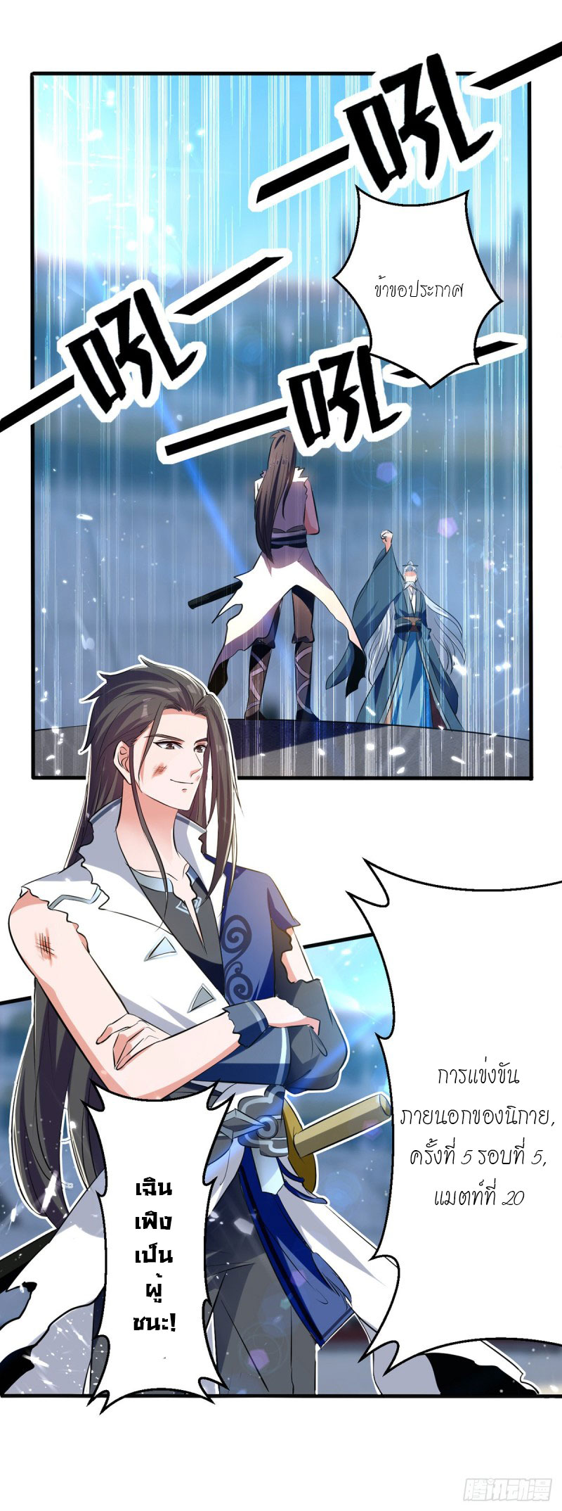 Peerless Martial Spirit ตอนที่ 36 หน้า 2