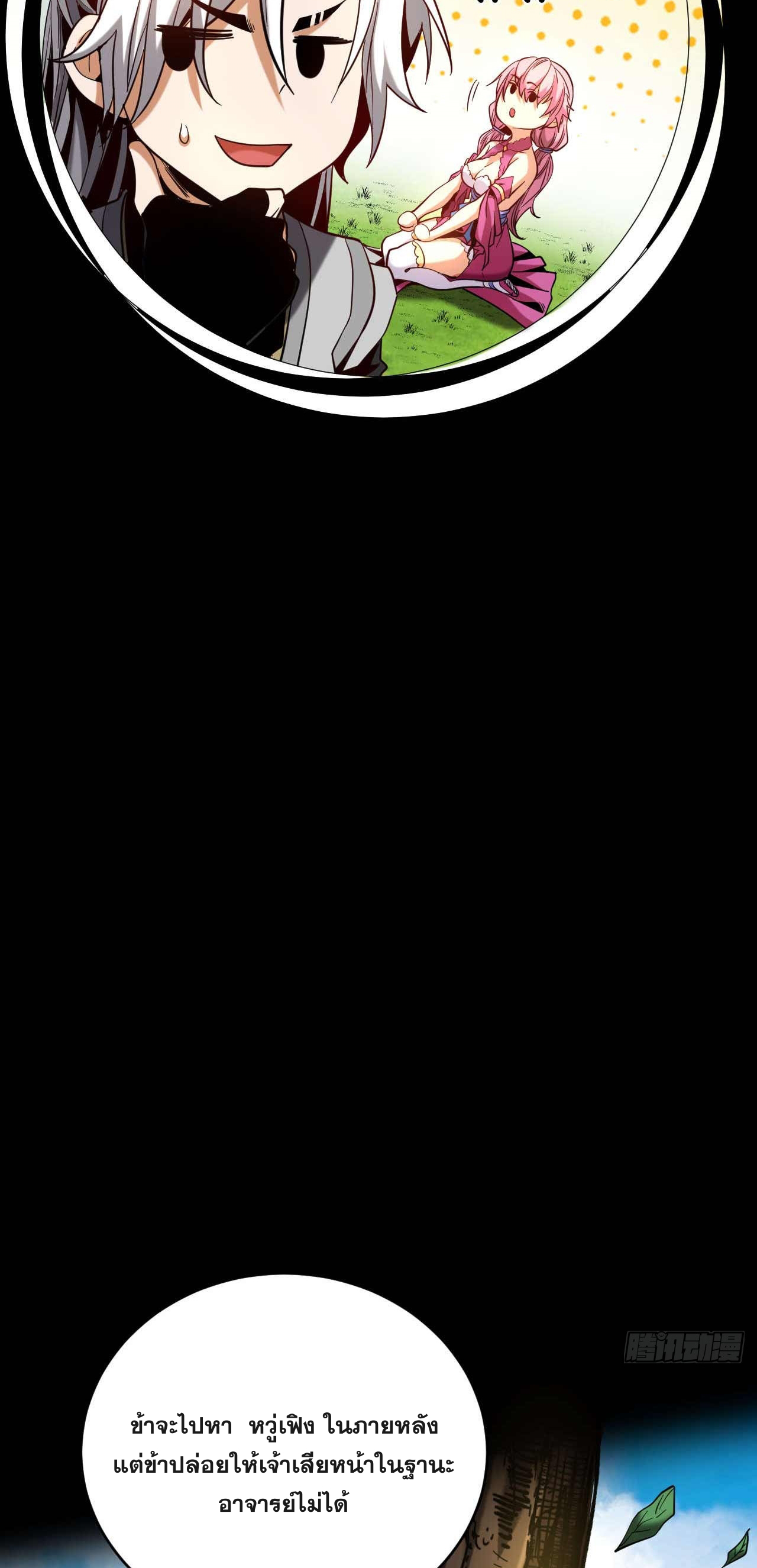 My Disciples Cultivate, While I Slack Off!  ศิษย์ของข้าฝกฝน ส่วนข้าขี้เกียจ ตอนที่ 5 หน้า 26