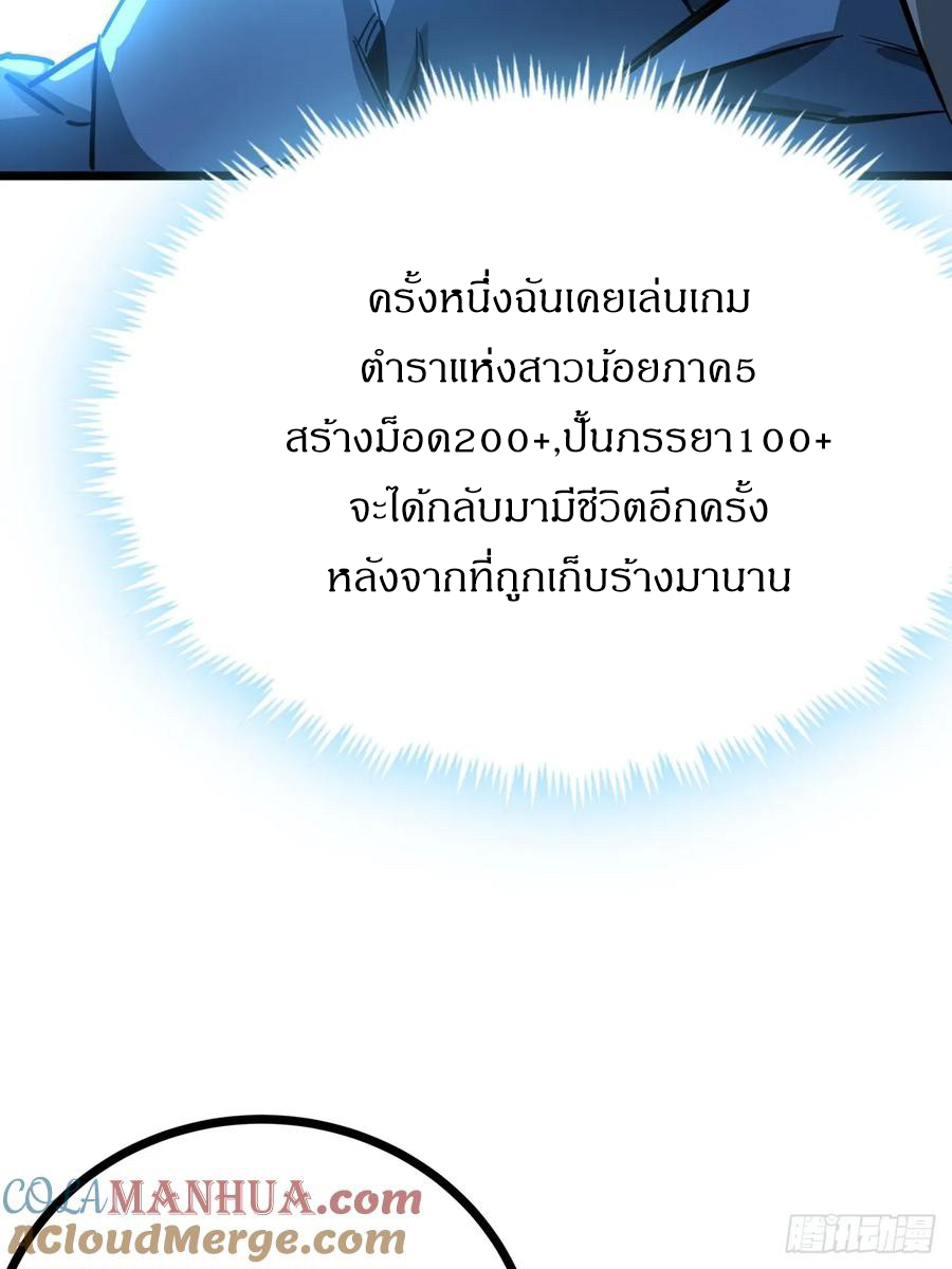 ผมโหดที่สุดในเกมนี้นะครับ ตอนที่ 2 หน้า 144