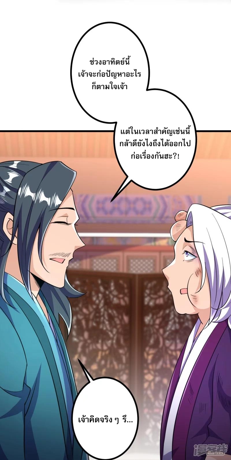 ผู้ขัดเกลาร่างกายที่แข็งแกร่งที่สุดในประวัติศาสตร์ ตอนที่ 29 หน้า 7