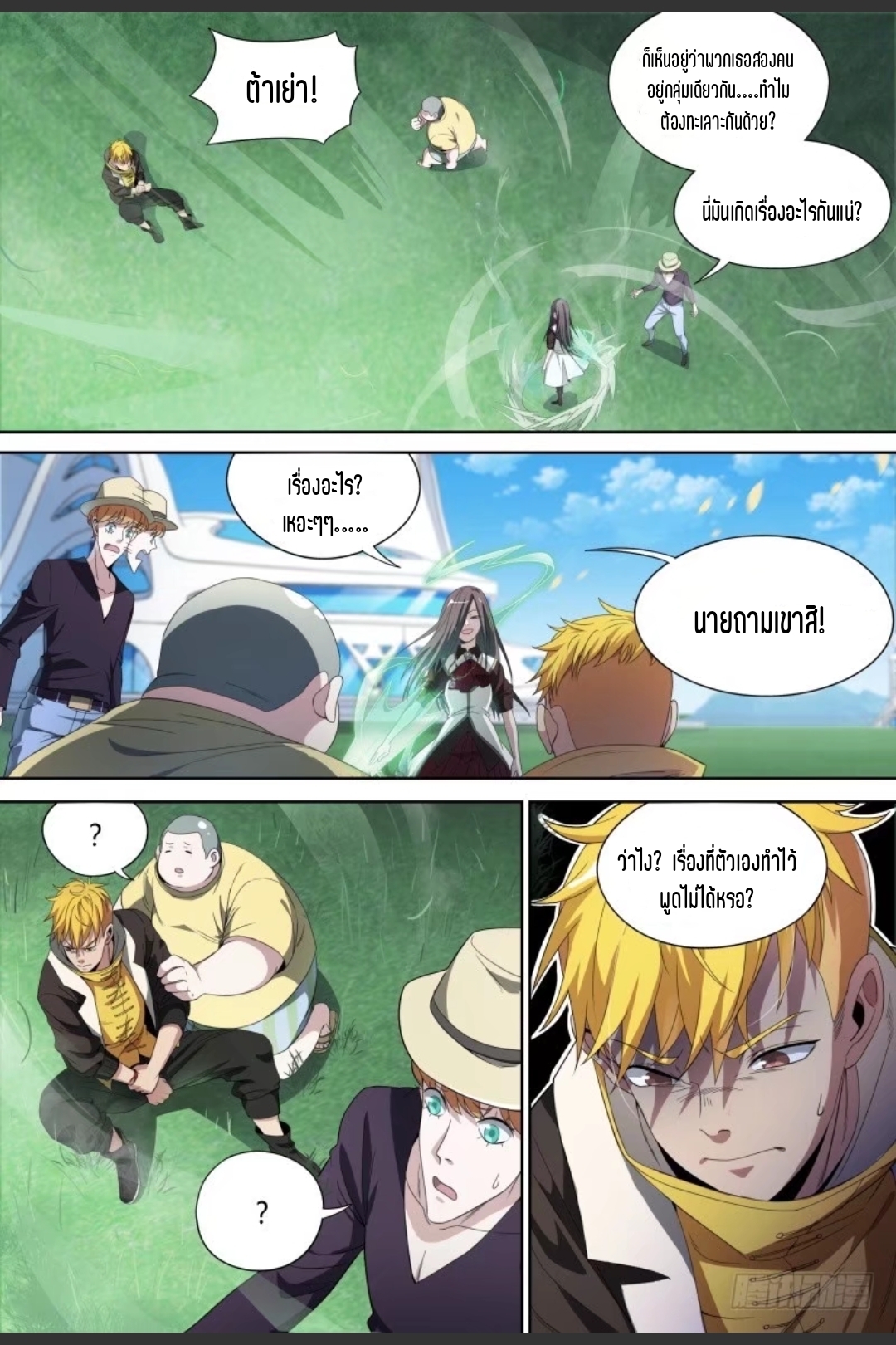 สุดยอดจ้าวจิตวิญญาณ ตอนที่ 64 หน้า 11
