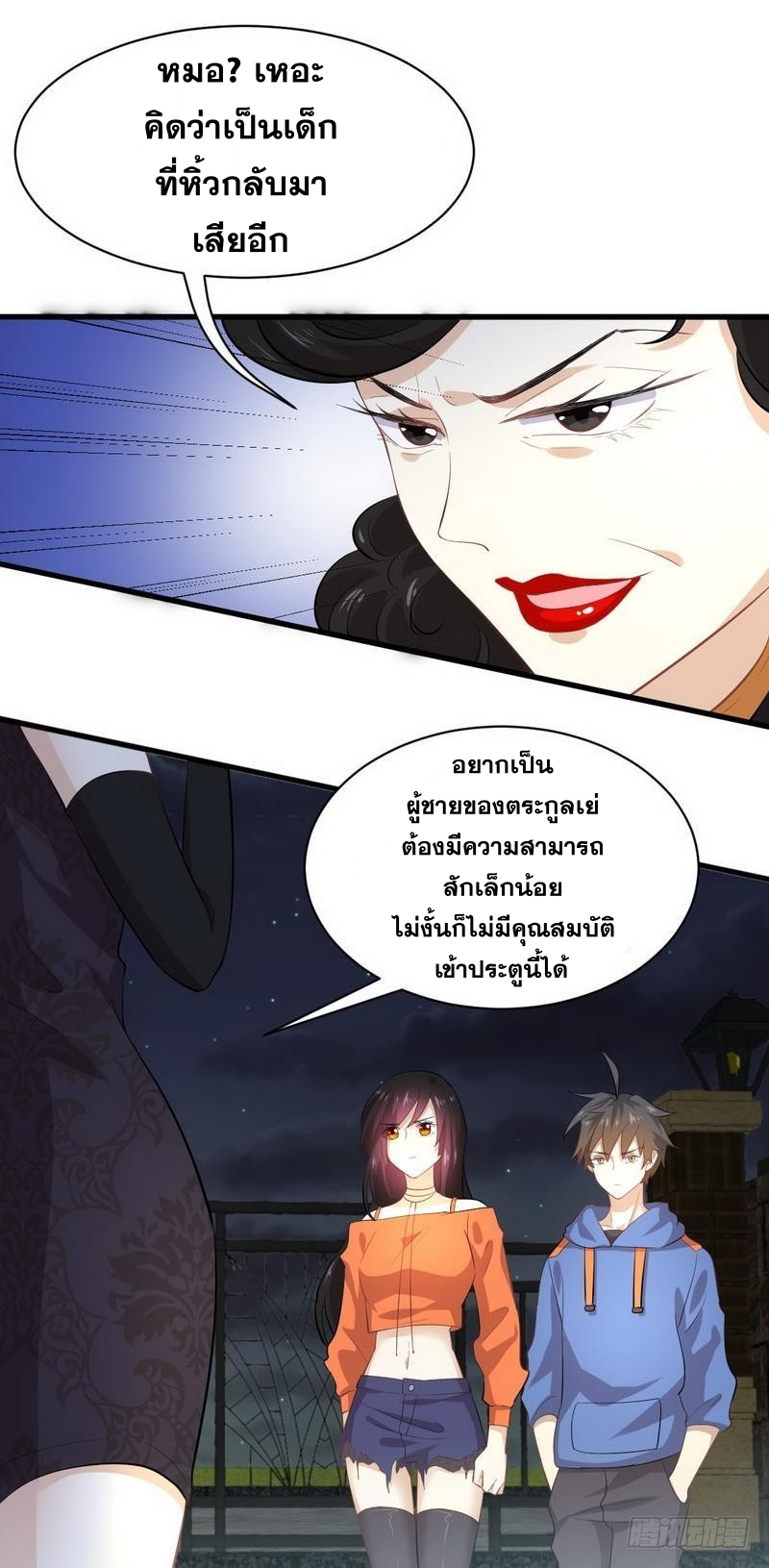 Immortal Swordsman in The Reverse World ข้าเซียนกระบี่ไม่เกาะสตรี ตอนที่ 12 หน้า 27