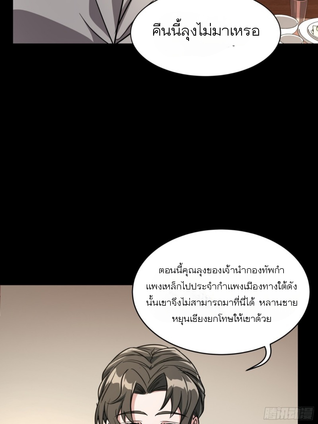 Legend of Star Genera ชนจีน ตอนที่ 96 หน้า 43