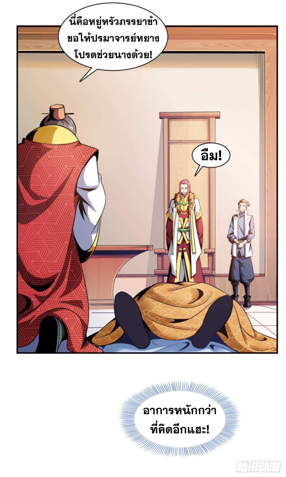Library Of Heaven's Path ตอนที่ 79 หน้า 18