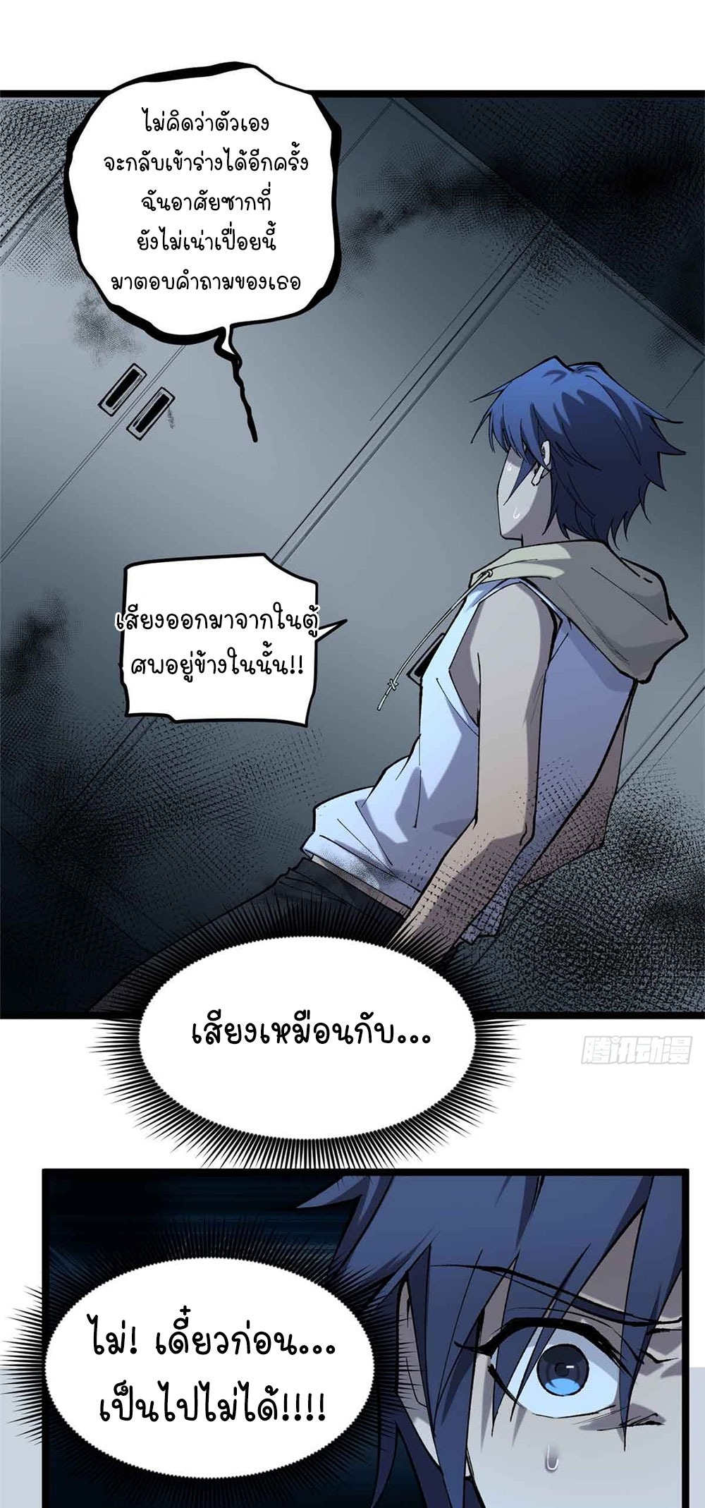 Gatekeeper of the Boundless World | ผู้พิทักษ์ประตูแห่งดินแดนไร้ขอบเขต ตอนที่ 15 หน้า 7