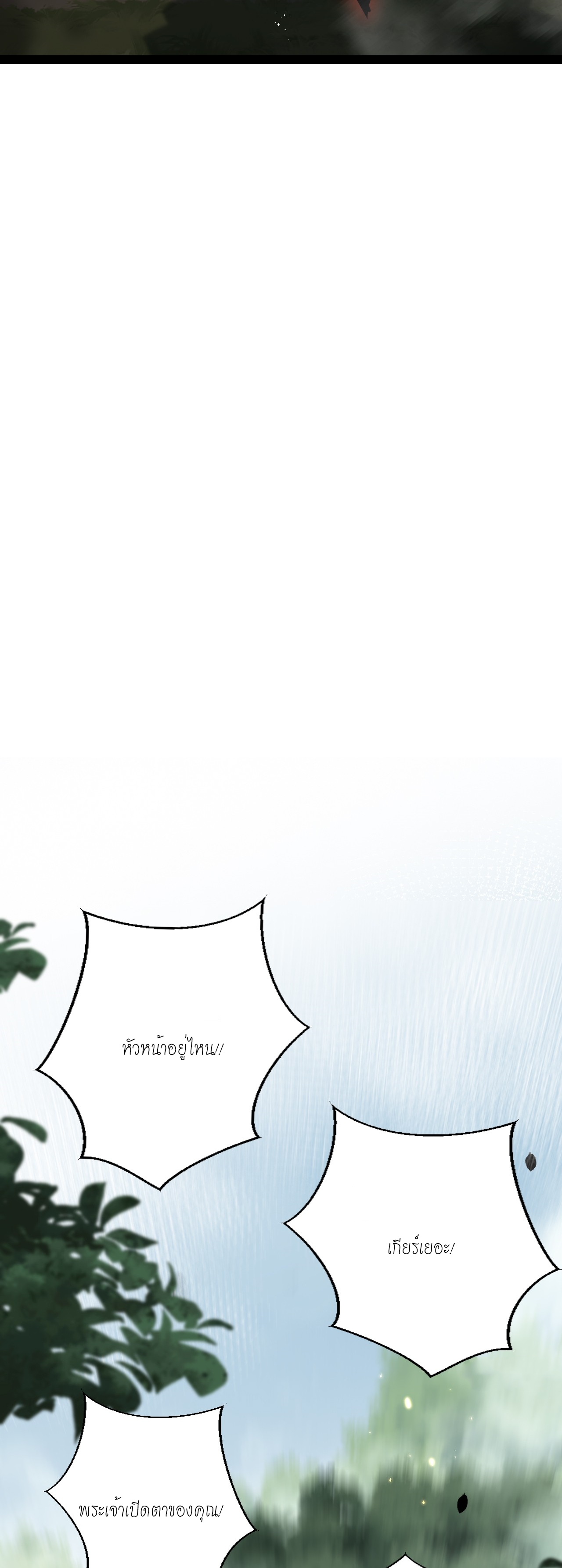 ซานเยว่ ตอนที่ 8 หน้า 36