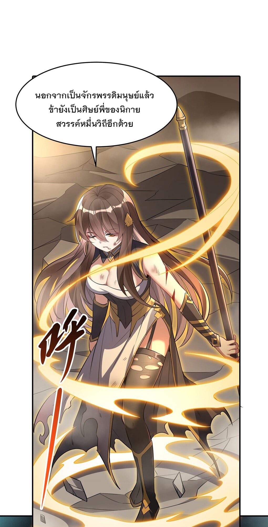 ศิษย์ของข้าล้วนมีอนาคตที่ยิ่งใหญ่ (ชนจีน) ตอนที่ 78 หน้า 14