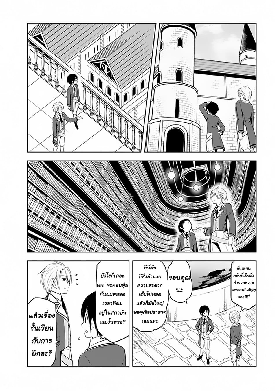 ผมจะกลืนกินหินเวทย์และกลายเป็นผู้ที่แข็งแกร่งที่สุด ตอนที่ 13 หน้า 17