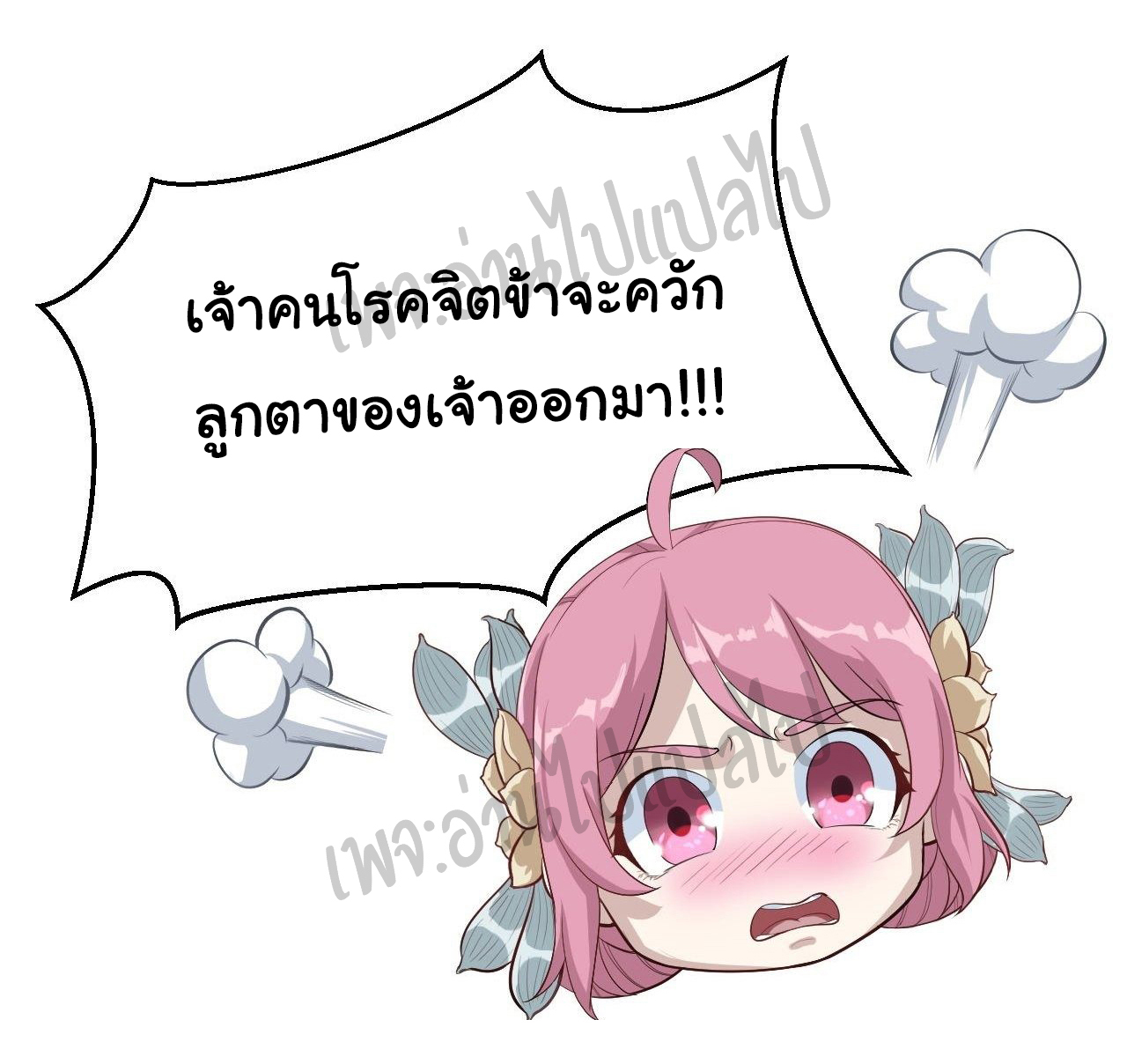 Valkyrie Supreme ตอนที่ 7 หน้า 2