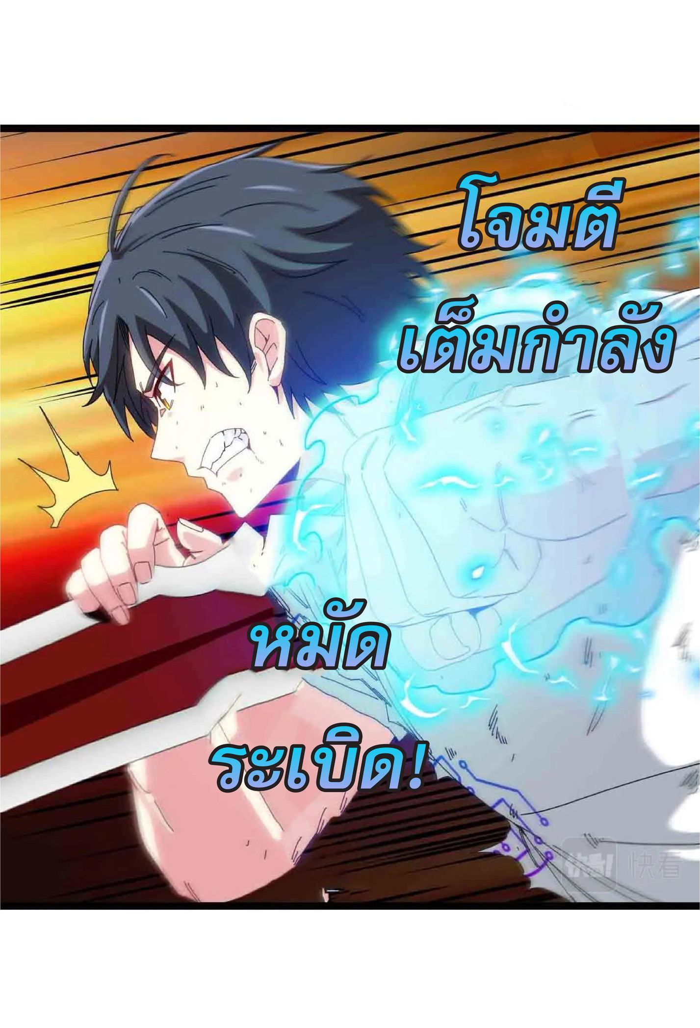 Super god system  ระบบสุดเทพ ตอนที่ 35 หน้า 28