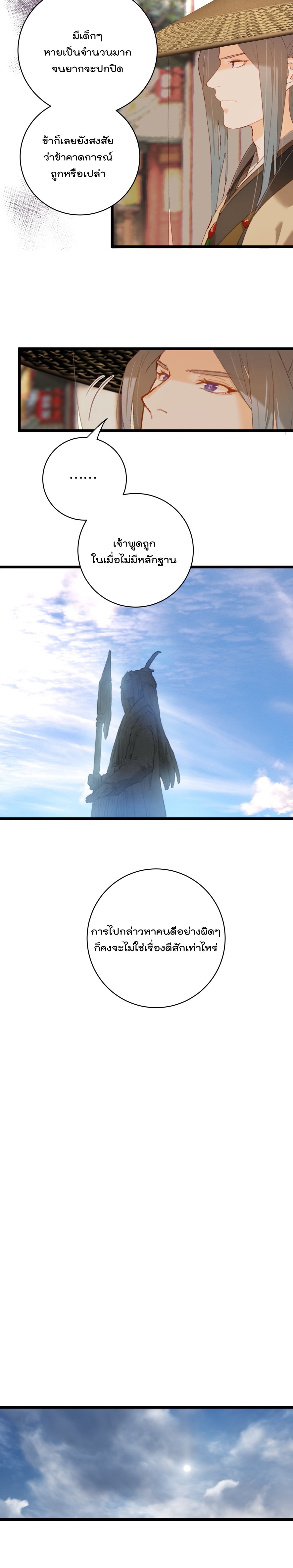 บำเพ็ญเซียนมาห้าร้อยปีพึ่งมีระบบซะงั้น ตอนที่ 3 หน้า 11