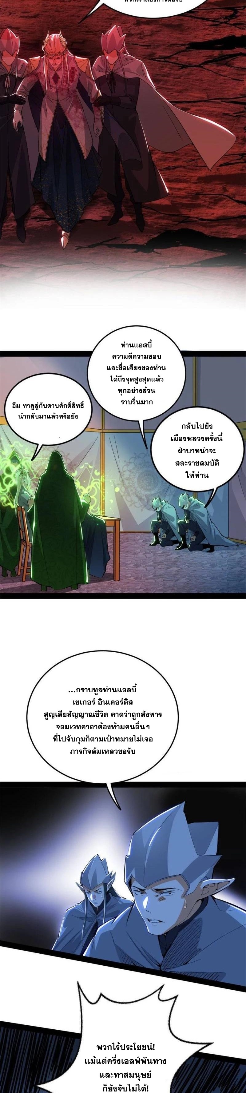 I'm an Evil God ข้าคือจักรพรรดิปีศาจ ตอนที่ 251 หน้า 22