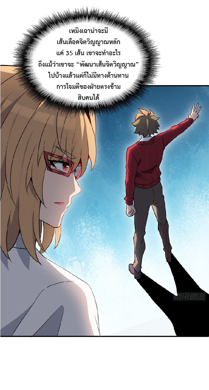 The People On Earth Are Too Ferocious ตอนที่ 118 หน้า 24