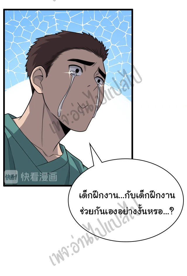 สุดยอดระบบของหมอหลิงหรัน ตอนที่ 27 หน้า 20