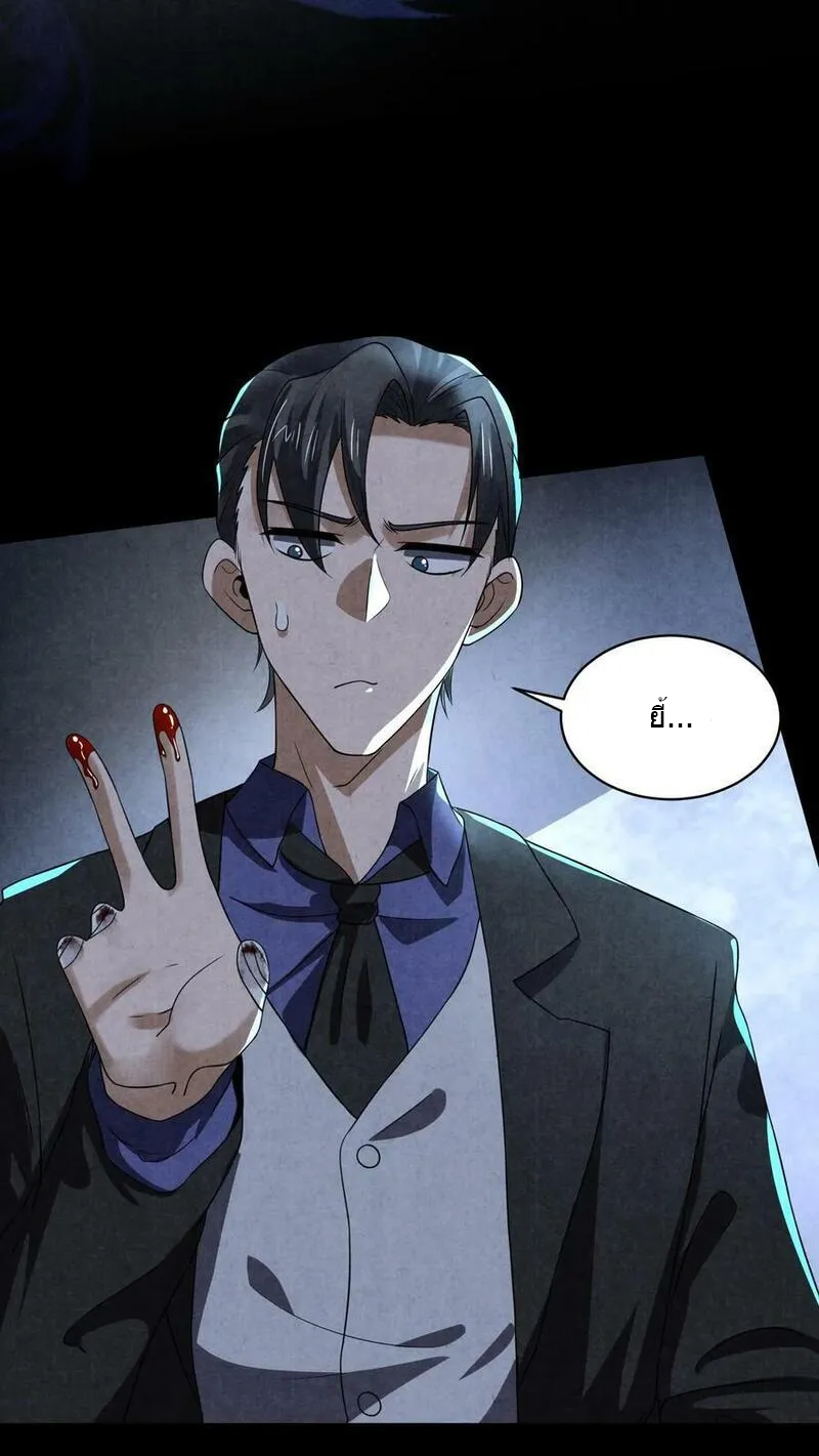 Overly Ferocious of Being Cautious ตอนที่ 71 หน้า 30