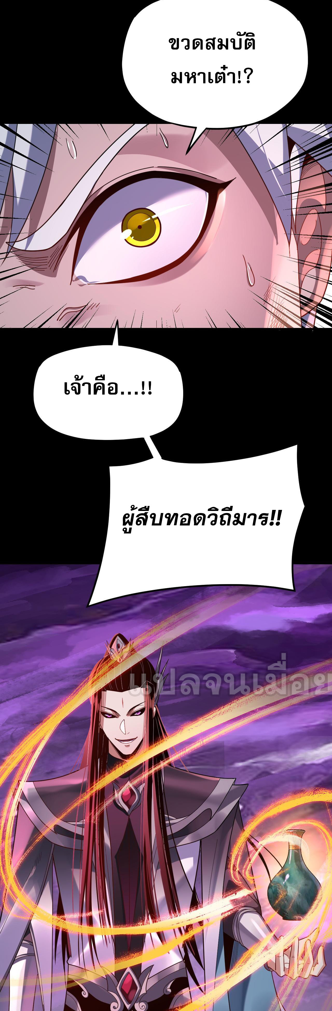 ข้าคือจอมวายร้ายผู้ยิ่งใหญ่ (ชนจีนก่อนใคร) ตอนที่ 114 หน้า 10