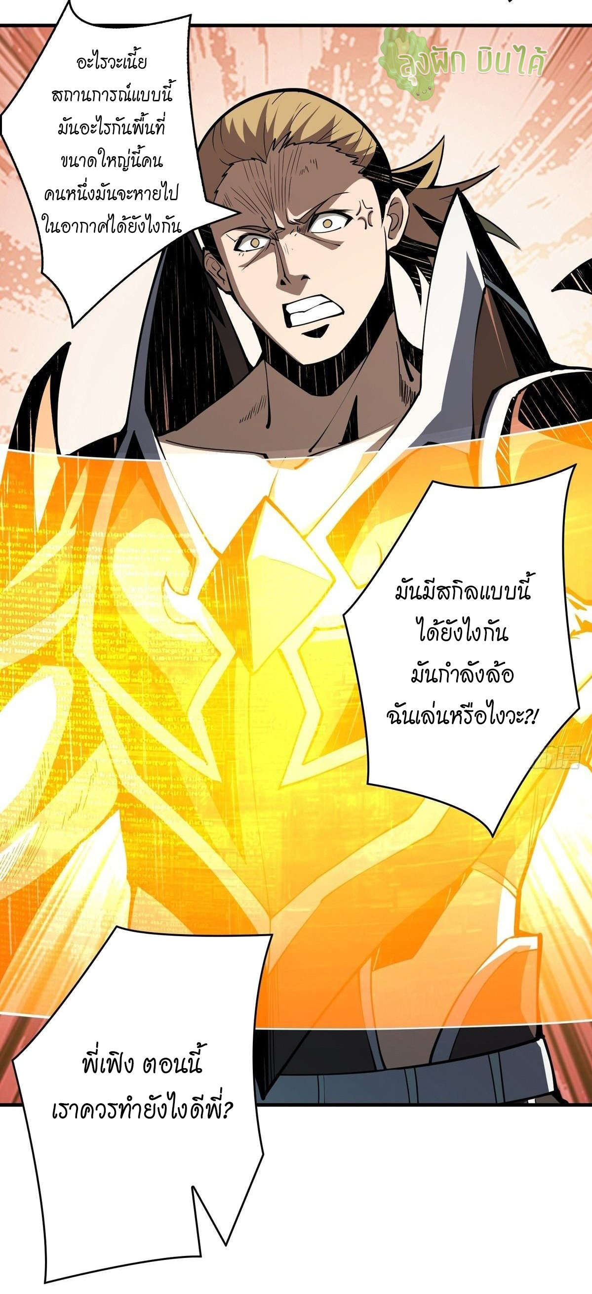 (ชนจีน) IT STARTS WITH A KINGPIN ACCOUNT - จุติจอมราชัน ตอนที่ 16 หน้า 12