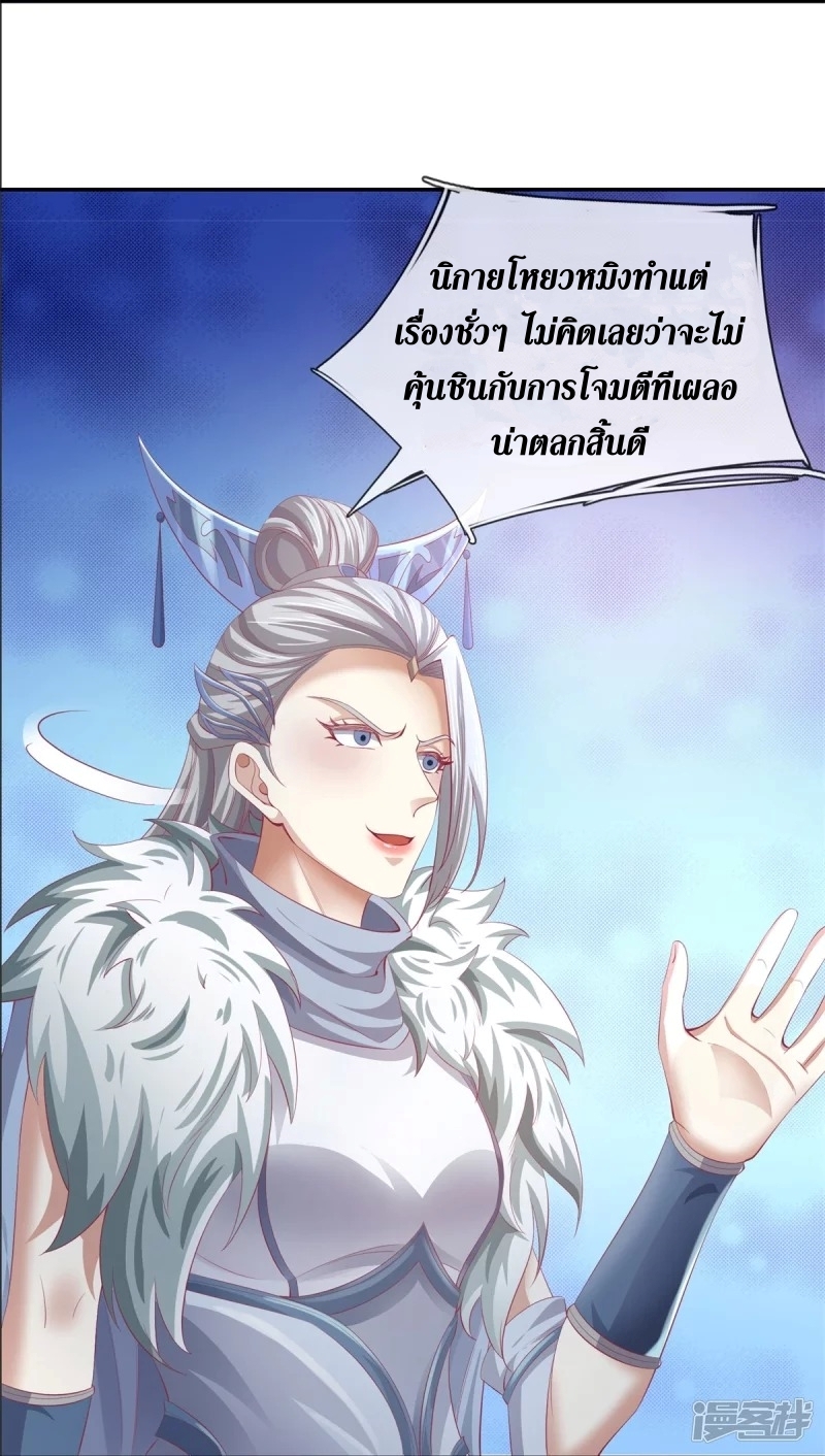 Sky Sword God ตอนที่ 61 หน้า 10